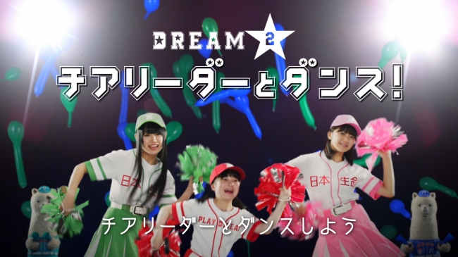 「チアリーダーとダンス！」体験