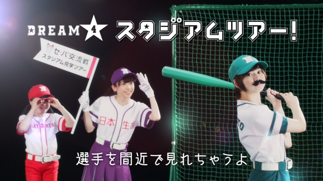 「スタジアムツアー！」体験