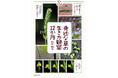 身近な草花から植物の「ふしぎ」や「おもしろい!」を発見しよう!『身近な草の生き方観察12か月』発売!