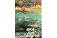 『令和7年度 児童福祉文化賞推薦作品』選出!震災の影響を受けた故郷の川へかえるサケを、10年に渡り観察した著者による珠玉の写真絵本【ふるさとの川をめざす サケの旅】