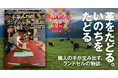 牛革ランドセルを通して知る、革の仕事、そして「いのち」のこと。写真絵本『手から手へ、皮から革へ。牛革のランドセルができるまで』発売!