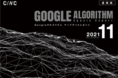 【11月度版】Googleアルゴリズムアップデートレポート(全38ページ)を公開