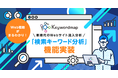 記事・広告・SNS・動画・PR、どの施策が効果的か？Keywordmapに、最適なコンテンツ形式がわかる「検索キーワード分析」を実装