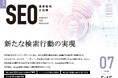 Webサイト運営担当者必見！「【7月号】月刊SEO　最新動向と対策(全31ページ)」を公開
