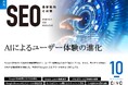 Webサイト運営担当者必見!「【10月号】月刊SEO 最新動向と対策(全49ページ)」を公開