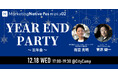 【12/18(水)17時|マーケ納めの忘年会-Marketing Native Fes mini #02開催のお知らせ】