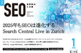 Webサイト運営担当者必見!「【1月号】月刊SEO 最新動向と対策」を公開