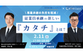 【株式会社CINC】子会社のCINC Capitalによる経営者向けセミナー『事業承継の負担を軽減!従業員承継の新しい「カタチ」とは?~M&Aと徹底比較~』開催のお知らせ