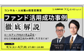 【株式会社CINC】子会社のCINC Capital、コンサル・人材業界経営者向け『ファンド活用成功事例を徹底解説〜IPOで時価総額1兆円・ロールアップM&Aで売上2倍を実現した方法とは?~』開催