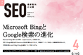 Webサイト運営担当者必見!「【4月号】月刊SEO 最新動向と対策」を公開