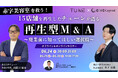 【株式会社CINC】子会社のCINC Capital、経営者向けウェビナー「赤字美容室を救う!15店舗を再生したチューンが語る「再生型M&A」とは?~廃業前に知って欲しい選択肢~』開催のお知らせ
