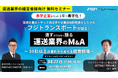 【株式会社CINC】子会社のCINC Capital、経営者向けウェビナー『赤字企業をたった1年で黒字化!フジトランスポートが語る「潰すのではなく譲る運送業界のM&A」』開催