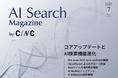 Webサイト運営担当者必見!「【7月号】AI Search Magazine」を公開