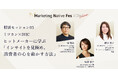 ミツカン 槇亮次氏、DHC 櫻井容子氏、Dazzle Fusion Inc. 尾澤恭子氏が「Marketing Native Fes 2025 Autumn」の特別セッションに登壇決定!