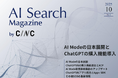 Webサイト運営担当者必見！「【10月号】AI Search Magazine」を公開