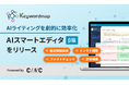 Keywordmap、AIライティングを劇的に効率化する「AIスマートエディタ（β版）」を公開！AIを活用した独自情報の追加やファクトチェック、トンマナ調整まで一気通貫で可能に