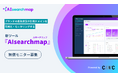 GEOツール『AIsearchmap（AIサーチマップ）』をCINCが無償提供開始。競合他社とのAI上の「言及シェア（SoV）」を比較し、AI推奨度を可視化・定点観測
