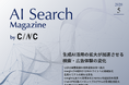Webサイト運営担当者必見！「【5月号】AI Search Magazine」を公開
