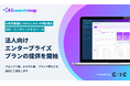 AI検索対策のモニタリングツール「AIsearchmap（AIサーチマップ）」法人向けエンタープライズプランの提供を開始