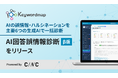 AIの誤情報・ハルシネーション対策を支援するKeywordmap、新機能「AI回答誤情報診断（β版）」をリリース