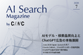 Webサイト運営担当者必見！「【7月号】AI Search Magazine」を公開