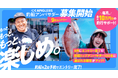 アンバサダー選考ルール発表!釣船予約と釣果投稿がカギ「アンバサダースコア」を公開。9月エントリー開始、先行参加でチャンス拡大!