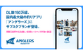 DL数150万超、国内最大級の釣りアプリ「アングラーズ」にサブスクプランが登場。月額500円で広告無し・釣果ヒートマップが使い放題