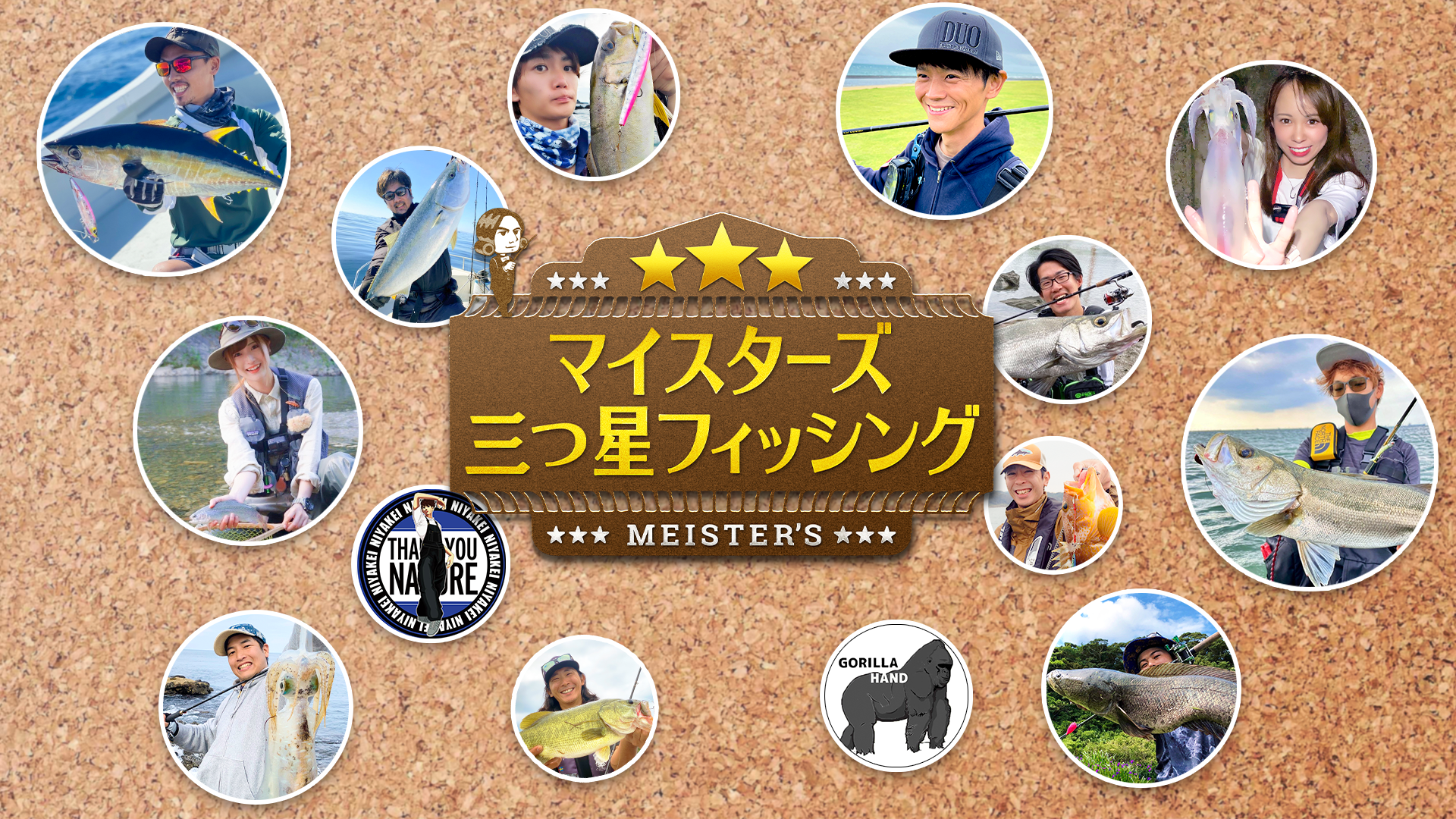 Anglers公認釣り人 アングラーズマイスター が釣りビジョンに出演決定 株式会社アングラーズのプレスリリース