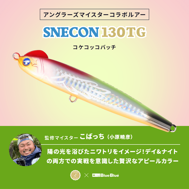 スネコン130TG - ルアー用品