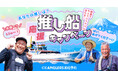 ネットで釣船を予約できる「アングラーズ釣船予約」が「推し船」への応援メッセージを募集!