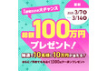 総額100万円が当たる!『アングラーズ釣船予約』が豪華キャンペーン開催!