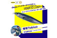 【新発売】deps × アングラーズマイスターコラボのGTバージョンルアー、販売はTACKLE BOX限定