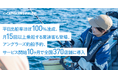 平日出船率ほぼ100%達成、月15回以上乗船する常連客も登場、アングラーズ釣船予約、サービス開始10ヶ月で全国370店舗に導入
