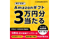 【8/1〜8/3限定】ANGLERS釣船予約で予約するだけ!毎日1名にAmazonギフト3万円分が当たる!予約するほど当選確率アップ!