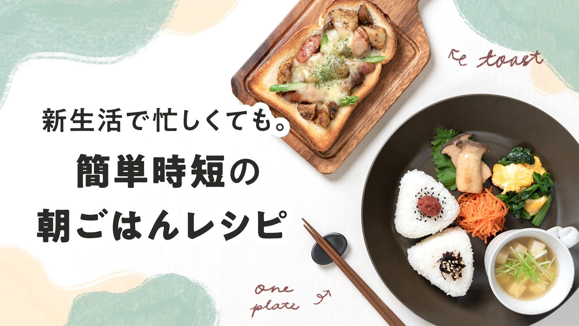 「クラシル×カインズ」がオンラインでも「新生活」をサポート！　好評につき二度目のコラボレーションが実現