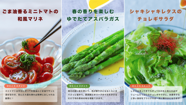 レシピの一例　安全な野菜を美味しく調理していただけます