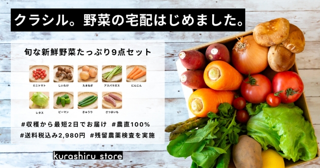 需要の高い野菜から販売を開始