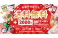 最短30分でスーパーの商品を配達する「クラシルデリバリー」、送料無料キャンペーンを実施　期間中は回数制限なく何度でも適用可能