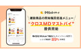 国内No.1の買い物サポートアプリ「クラシルリワード」が「クロスMDマストバイ」をリリース、株式会社Mizkan「味ぽん®︎」のキャンペーン施策でレシピ実践率89%を実現