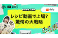 「クラシル」「クラシルリワード」を運営するdely株式会社がNewsPicks「デューデリだん!」で特集されました