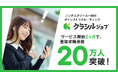 5ヶ月で登録求職者数20万人突破!「クラシルジョブ」、ノンデスクワーカー向けダイレクトリクルーティングサービスが急成長