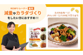 国内No.1のレシピプラットフォーム「クラシル」、マルコメ「ダイズラボ 大豆のお肉」、RIZAPとの3社コラボタイアップでヘルシーライフを応援!