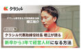 世界を照らす挑戦を、あなたの手で。【CEO堀江 登壇】新卒から3年で100億円規模のビジネスを作る「経営人材」になる方法
