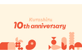「おいしい」を想って10年。レシピ動画プラットフォーム「クラシル」がサービス開始から10周年