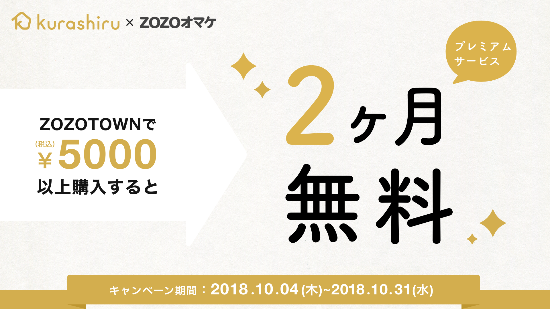 クラシル Zozoオマケ Zozotownでのお買い物でクラシルプレミアムサービスが2ヶ月無料に Dely株式会社のプレスリリース