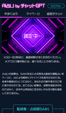 鑑定中の画面