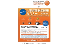 失敗しない 人事評価制度運用セミナー 開催のご案内 株式会社ケー デー シーのプレスリリース