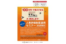 失敗しない 人事評価制度運用セミナー 開催のご案内 株式会社ケー デー シーのプレスリリース