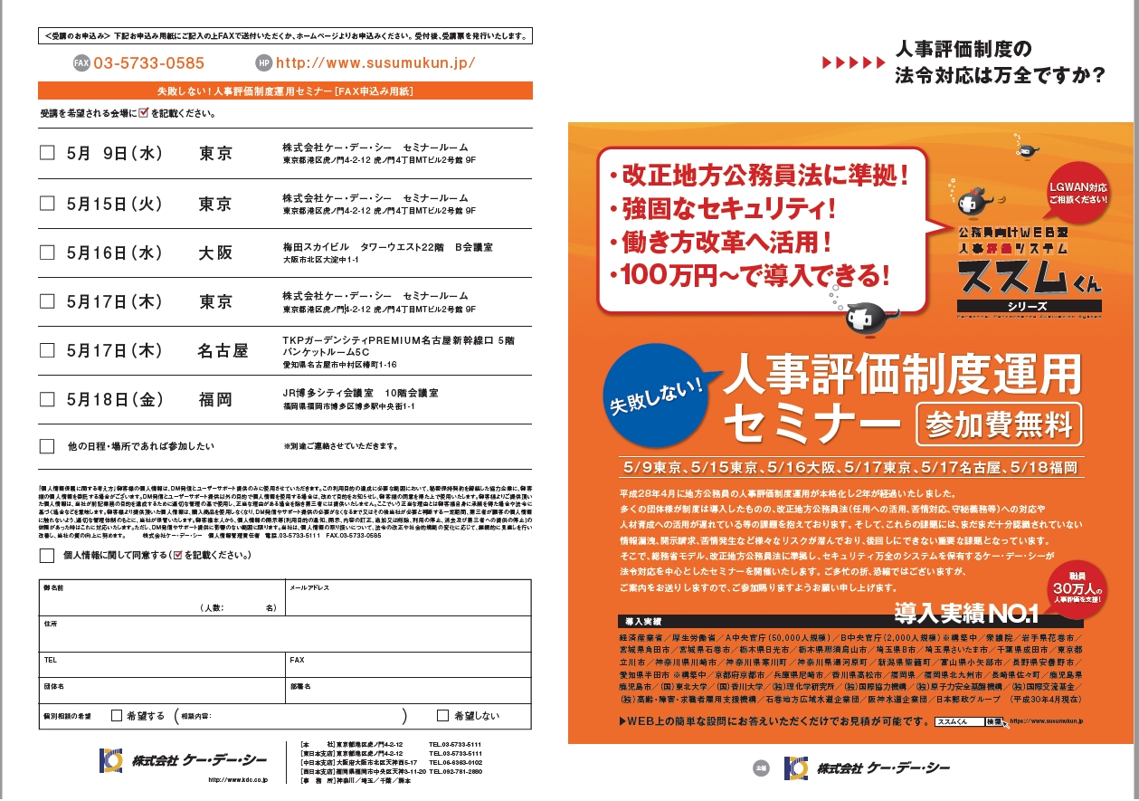 失敗しない 人事評価制度運用セミナー 開催のご案内 株式会社ケー デー シーのプレスリリース