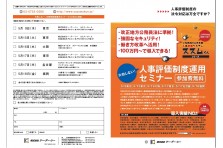 人事評価制度 その運用で大丈夫ですか 株式会社ケー デー シー 失敗しない 人事評価制度運用セミナー17 開催のご案内 株式会社ケー デー シー のプレスリリース